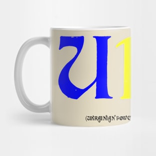 Ukrainian power Mug